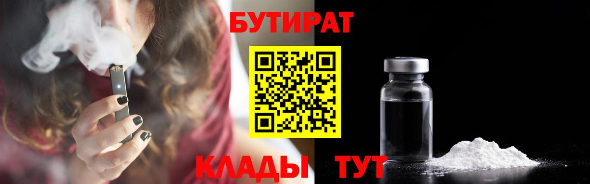 Бутират буратино Дербент