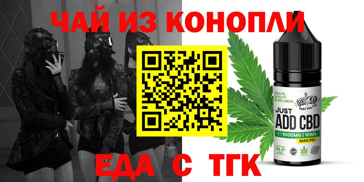 Еда ТГК конопля  Вход с VPN  Дербент 
