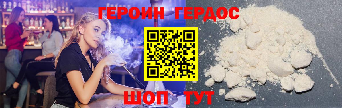 ГЕРОИН VHQ Дербент