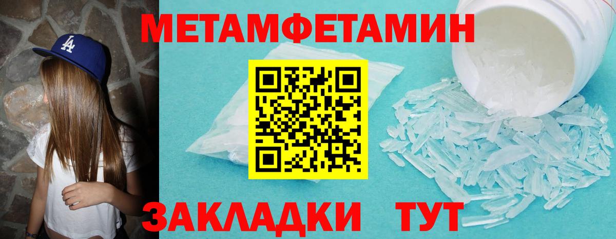 Первитин Methamphetamine Дербент