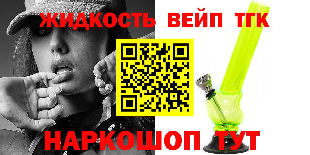 ТГК жижа Дербент